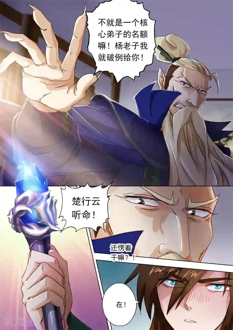 灵剑尊第95话 唯一的要求