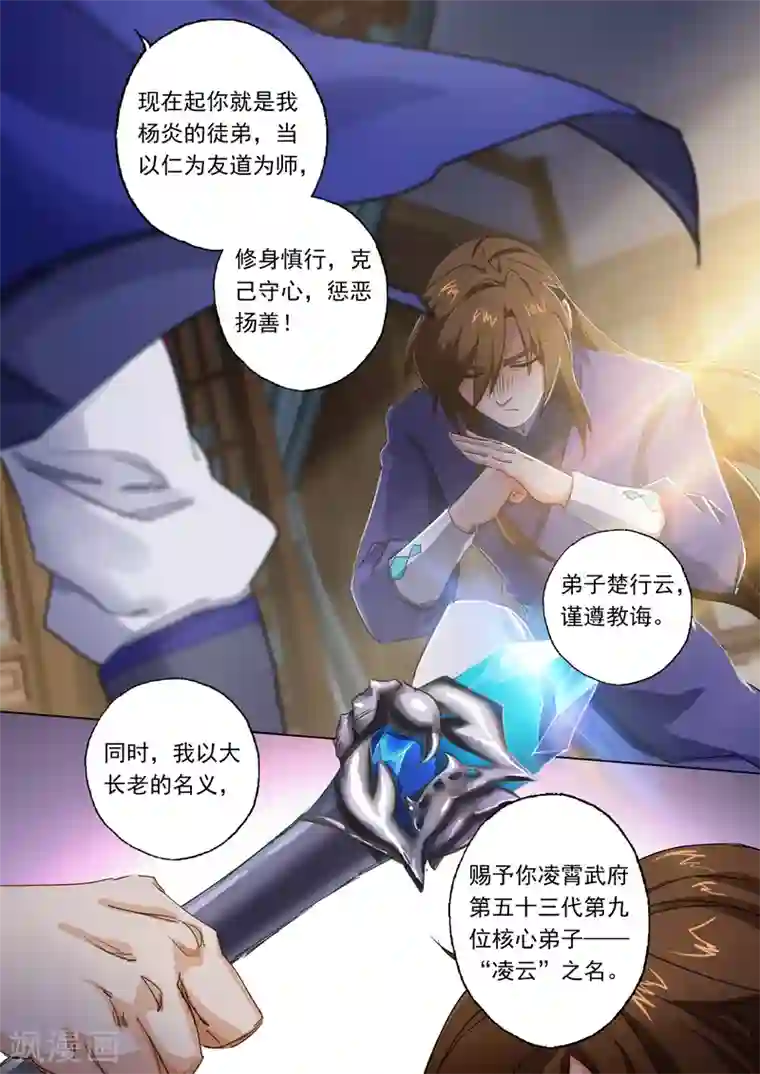 灵剑尊第95话 唯一的要求