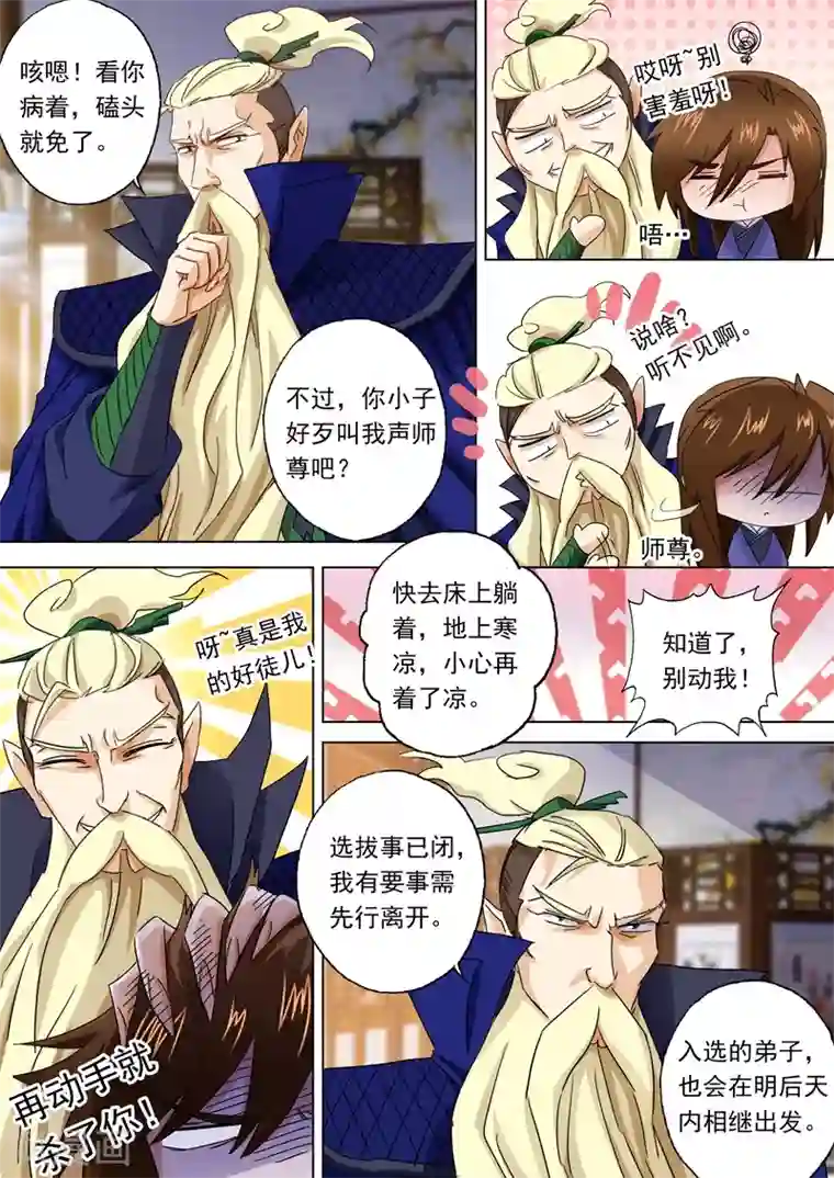 灵剑尊第95话 唯一的要求