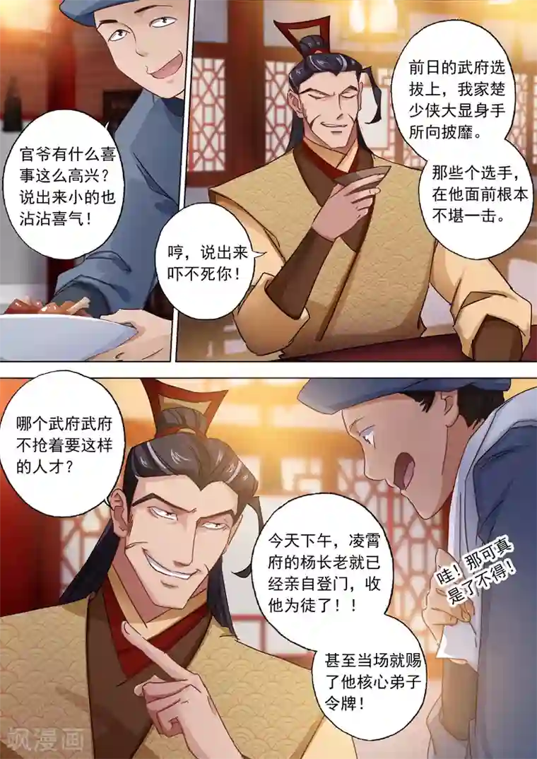 灵剑尊第96话 密会