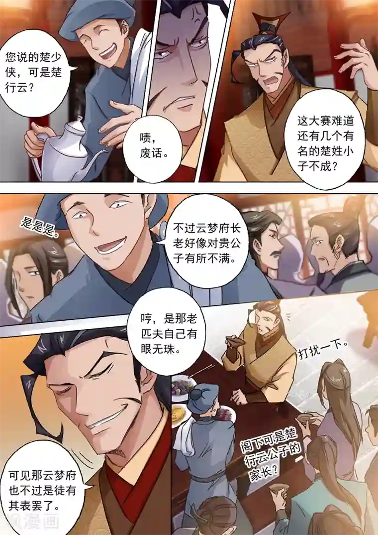 灵剑尊第96话 密会