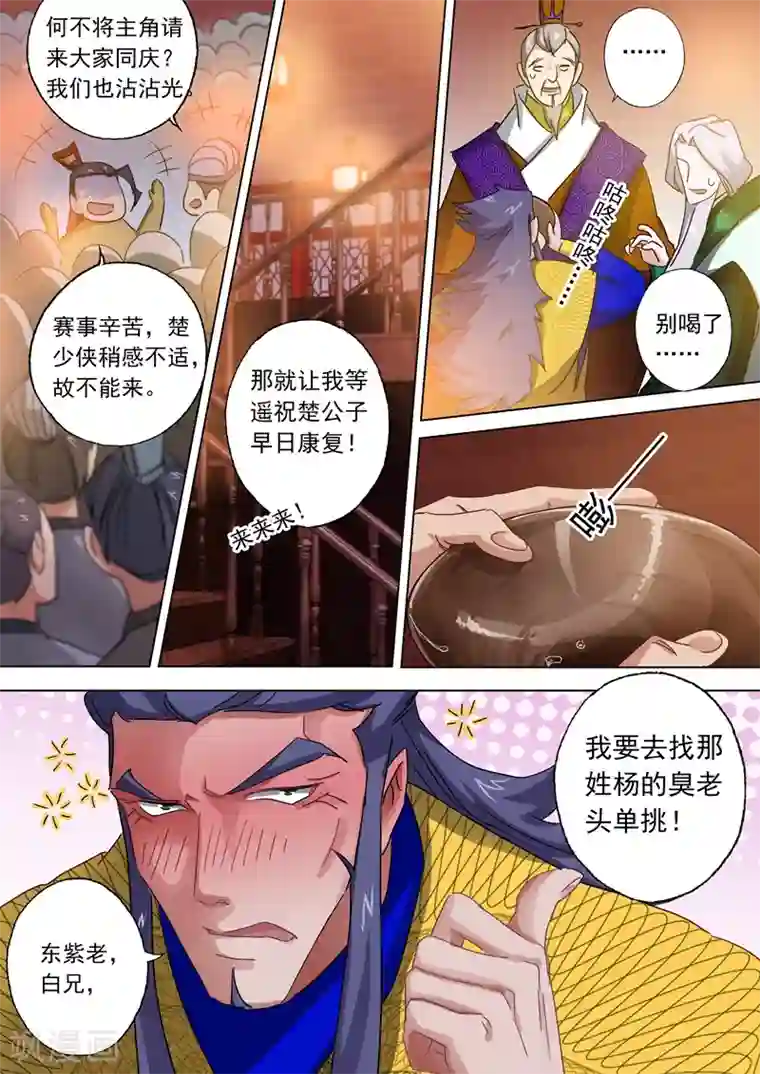 灵剑尊第96话 密会