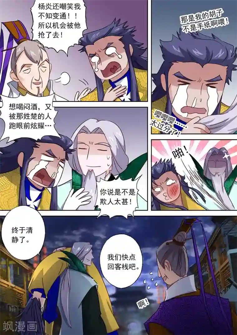 灵剑尊第96话 密会