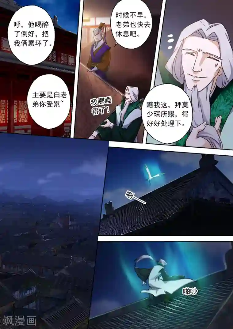 灵剑尊第96话 密会