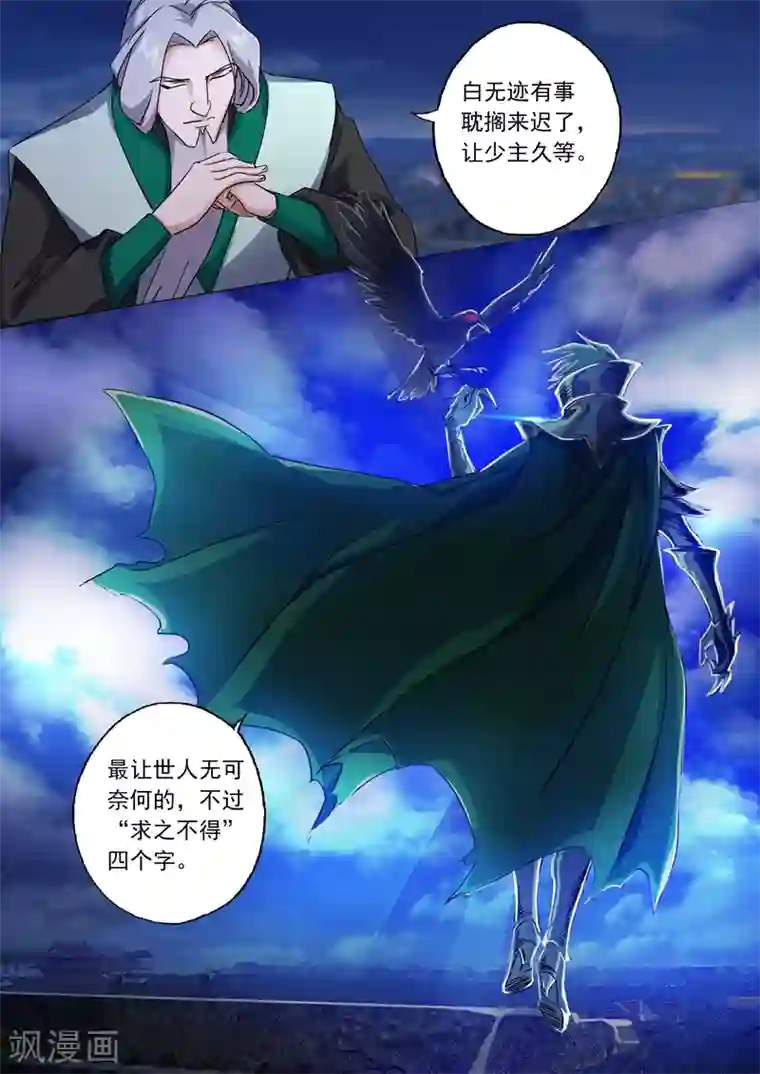 灵剑尊第96话 密会