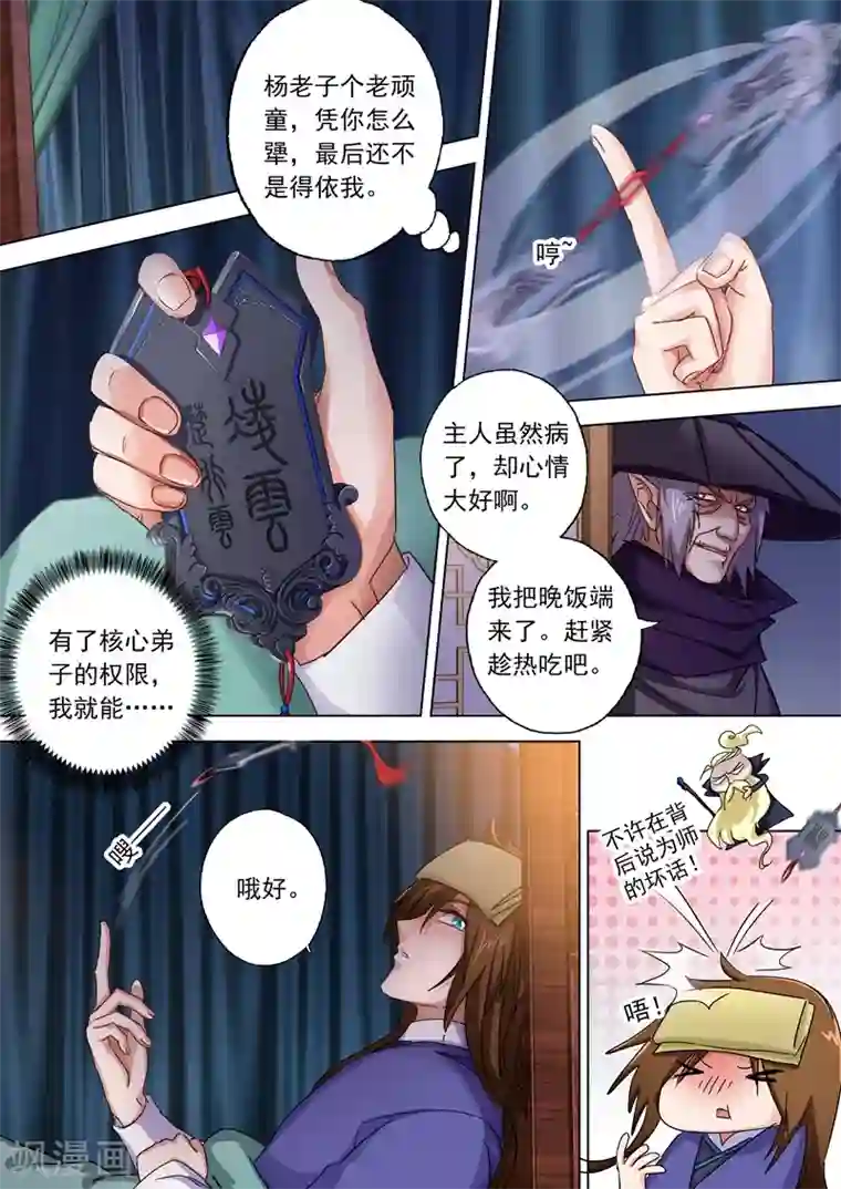 灵剑尊第97话 天演门