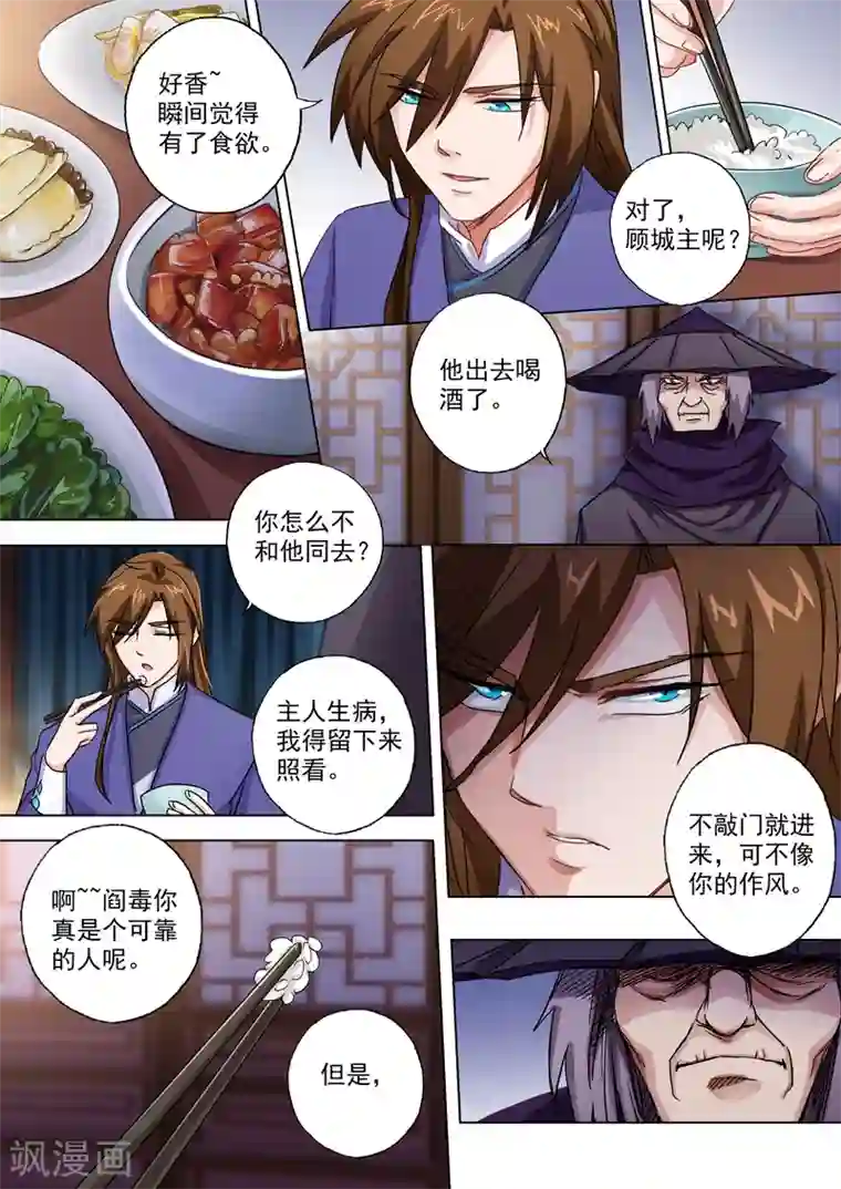 灵剑尊第97话 天演门