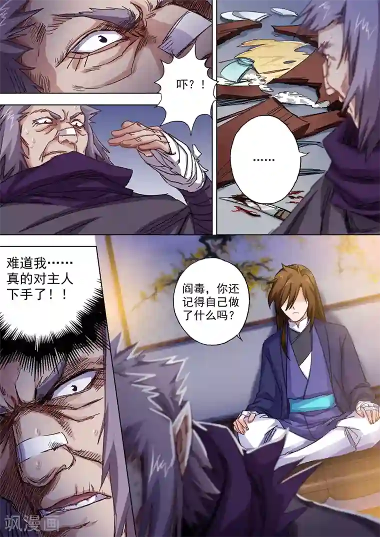 灵剑尊第98话 阎毒的坦白