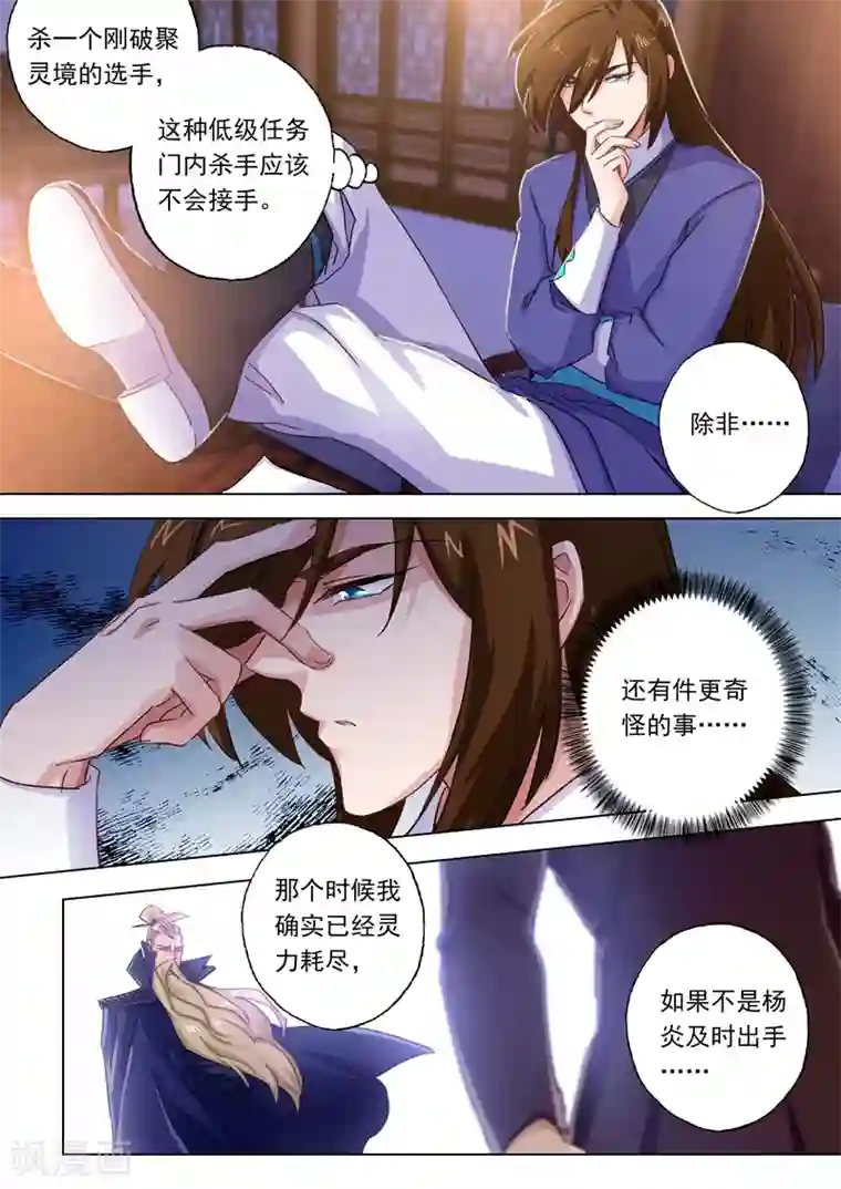 灵剑尊第98话 阎毒的坦白