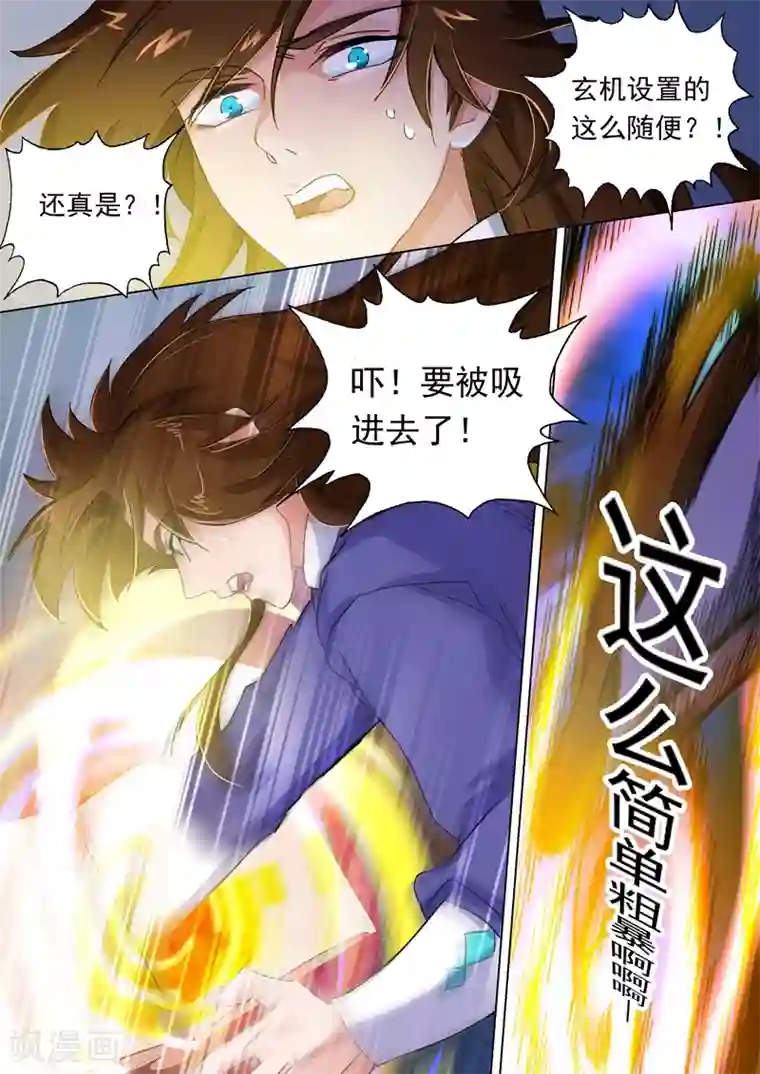 灵剑尊第99话 轮回天书