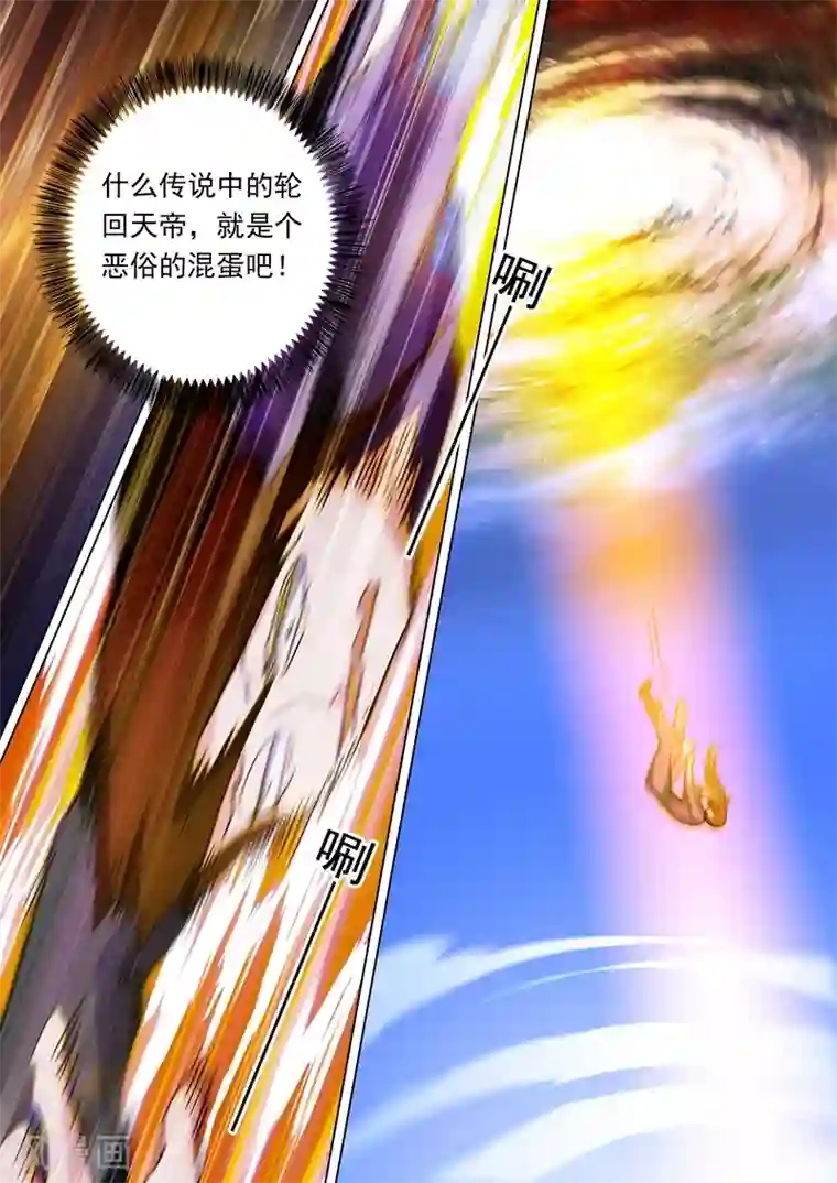 灵剑尊第99话 轮回天书