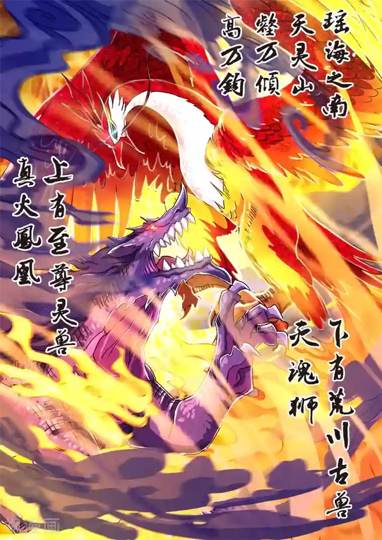 灵剑尊第100话 偶逢奇遇