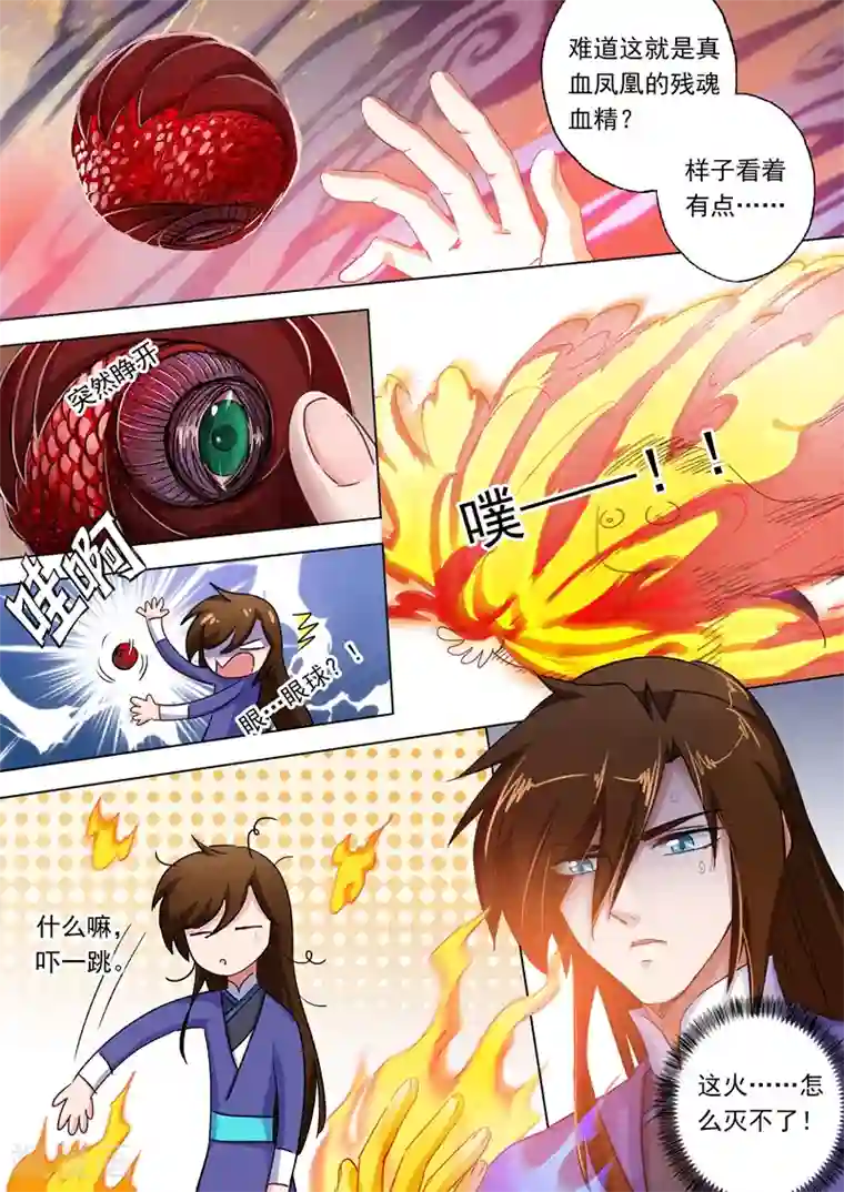 灵剑尊第100话 偶逢奇遇