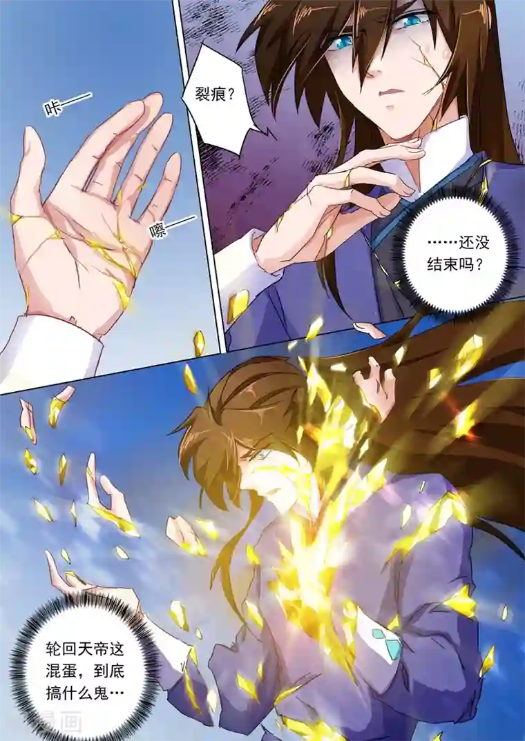 灵剑尊第101话 图腾