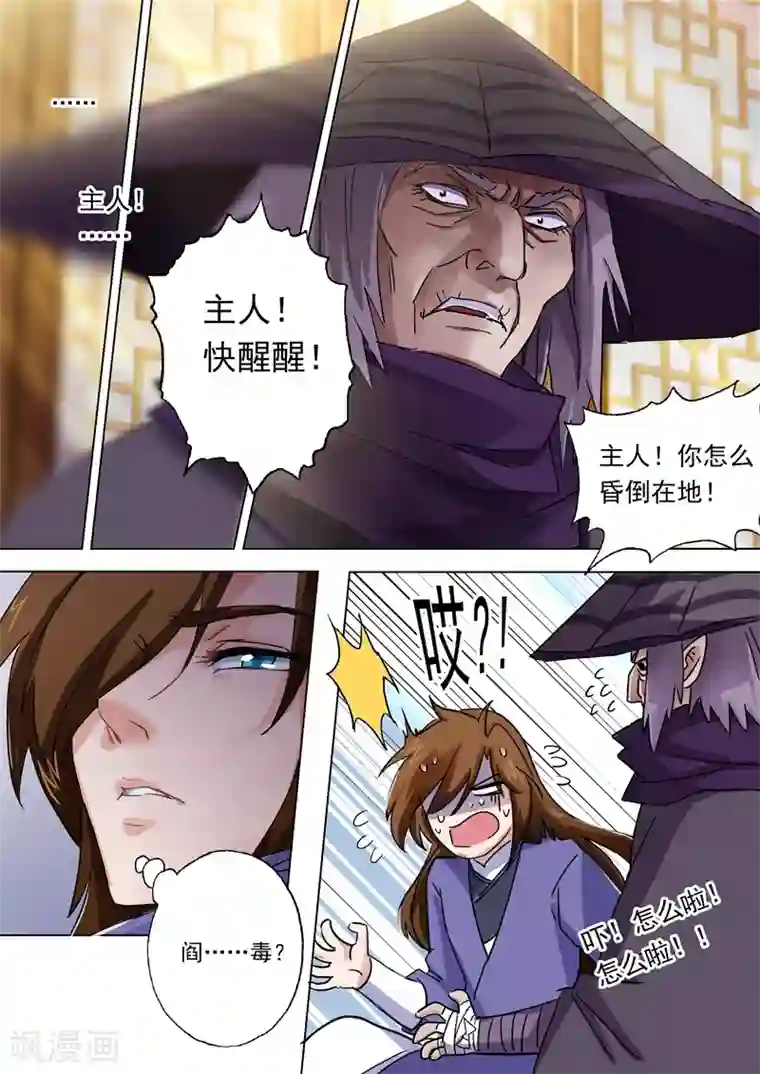 灵剑尊第101话 图腾