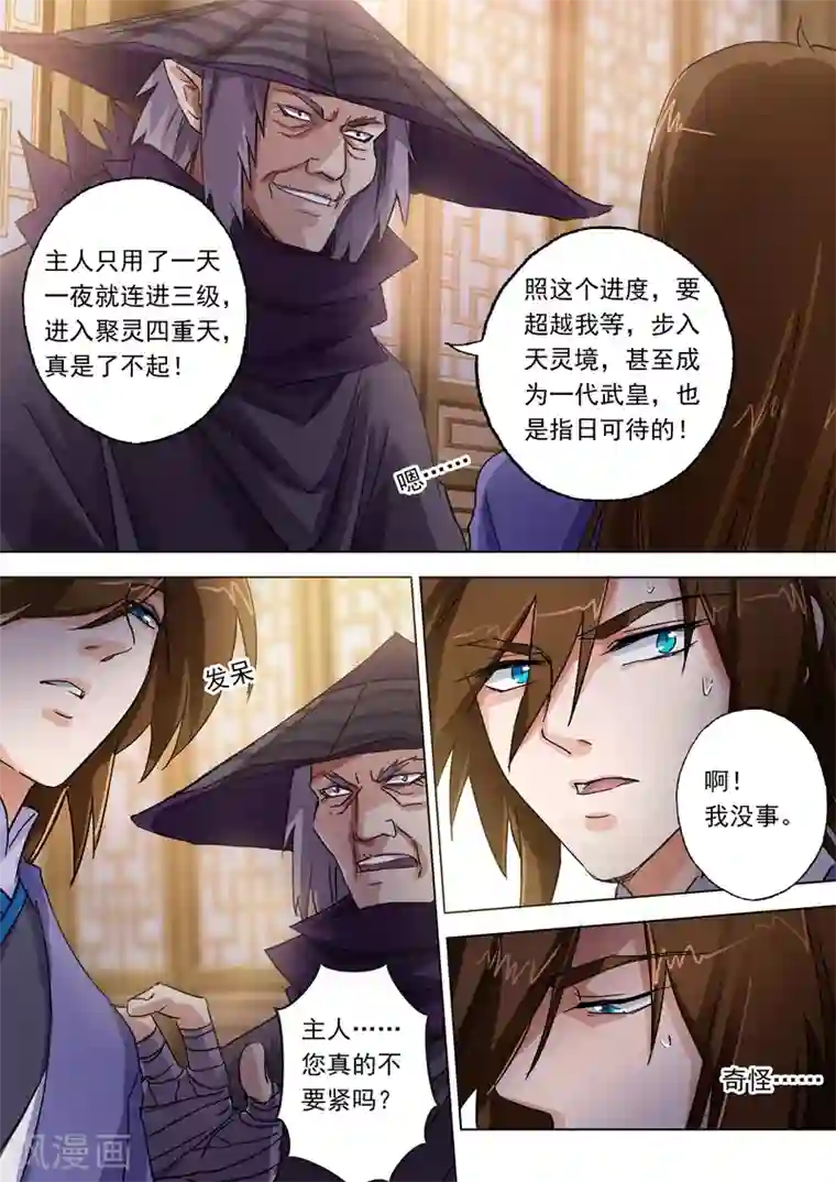灵剑尊第101话 图腾
