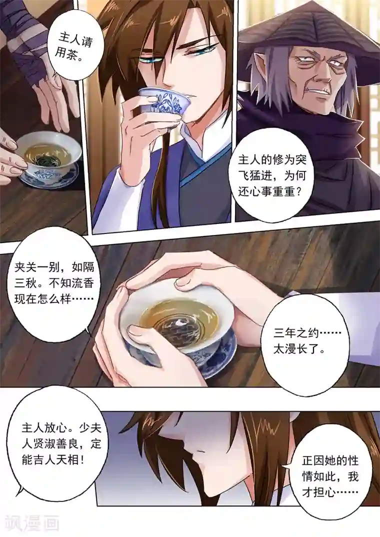 灵剑尊第101话 图腾