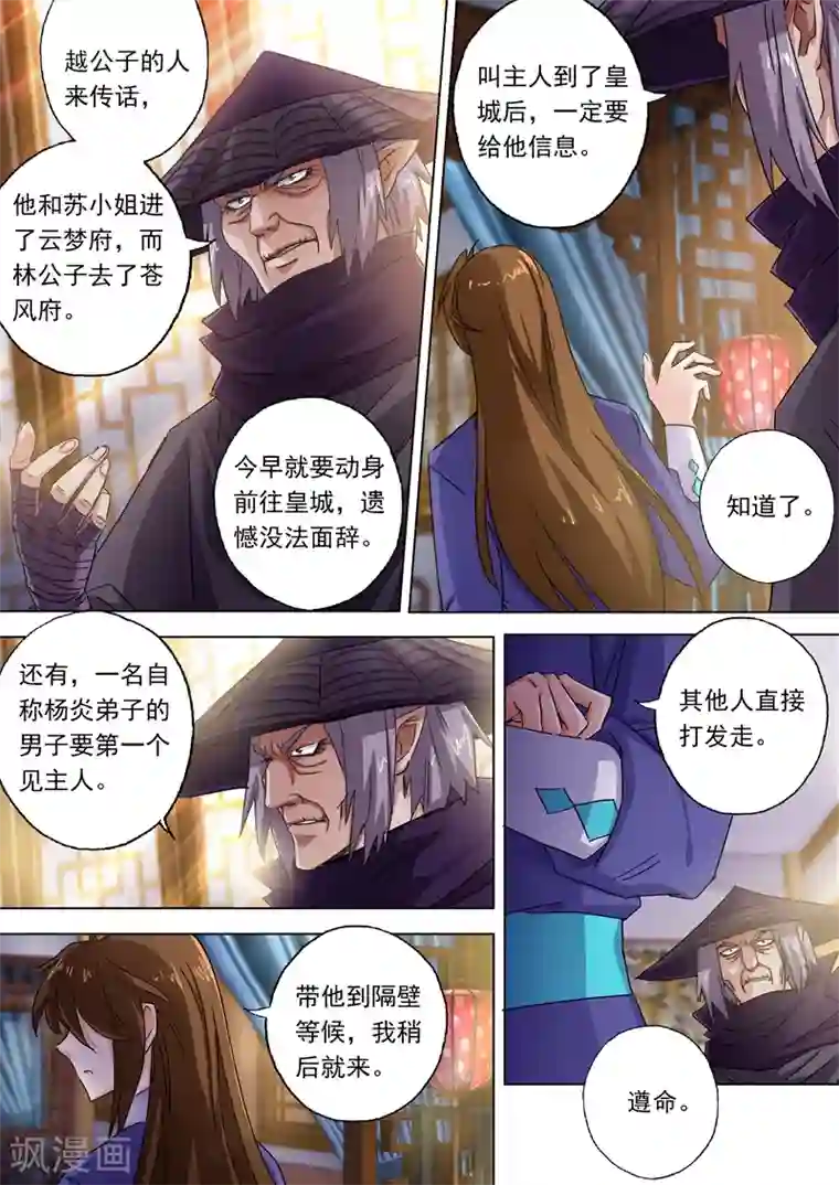 灵剑尊第101话 图腾