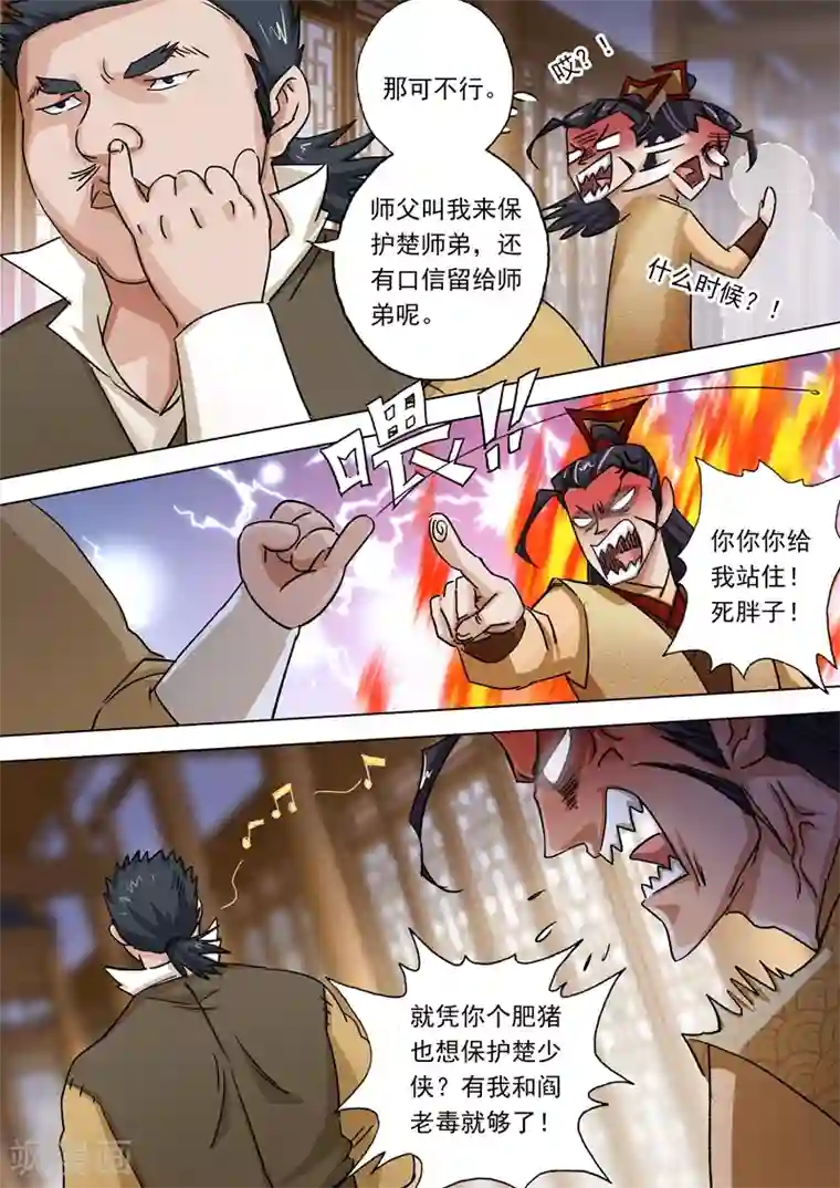 灵剑尊第102话 前路凶险