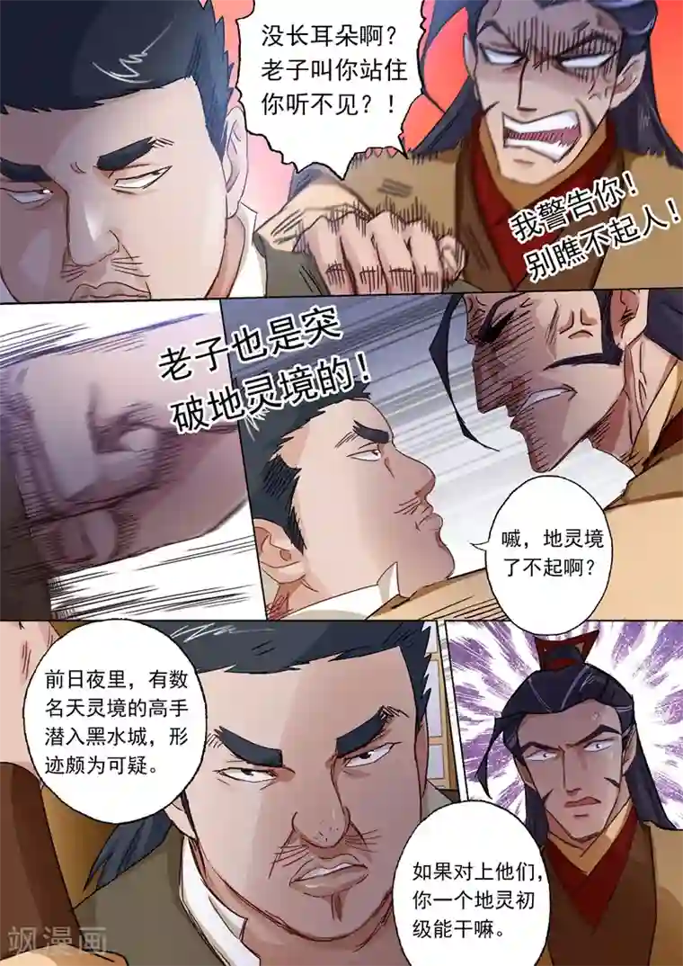 灵剑尊第102话 前路凶险