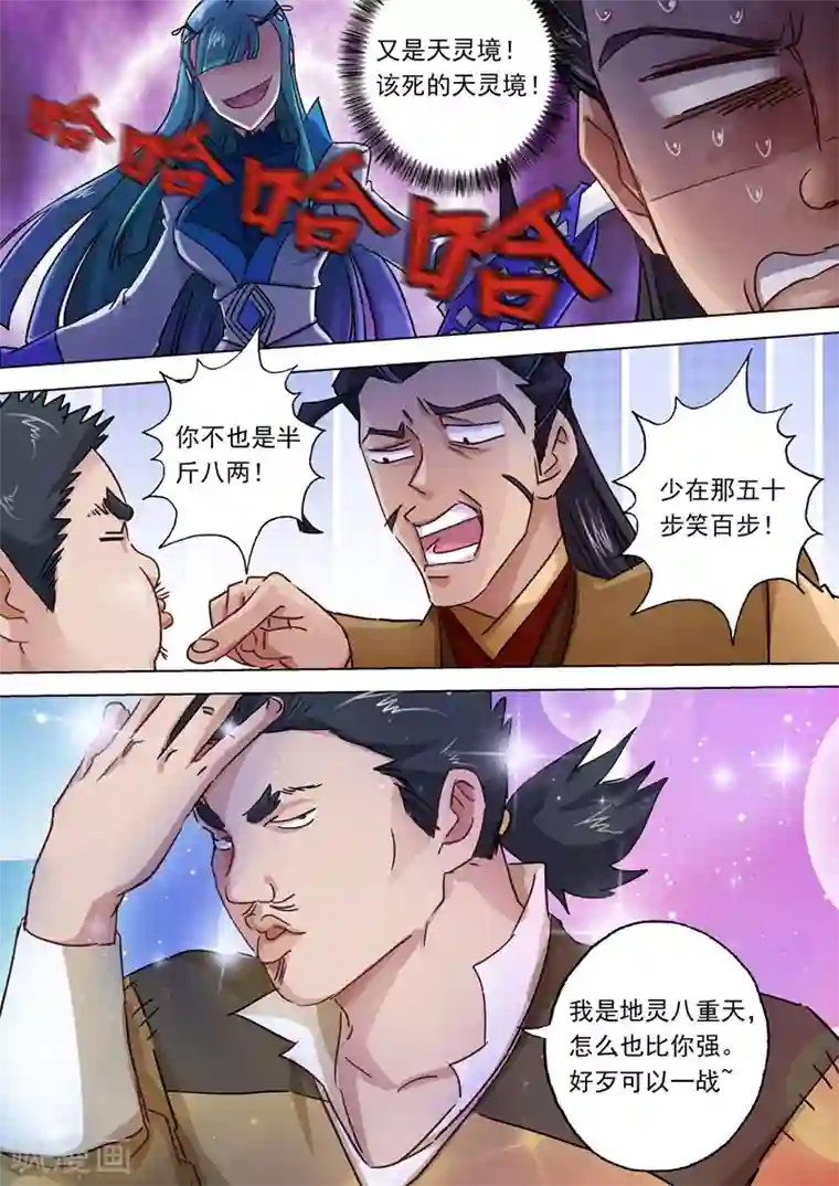 灵剑尊第102话 前路凶险