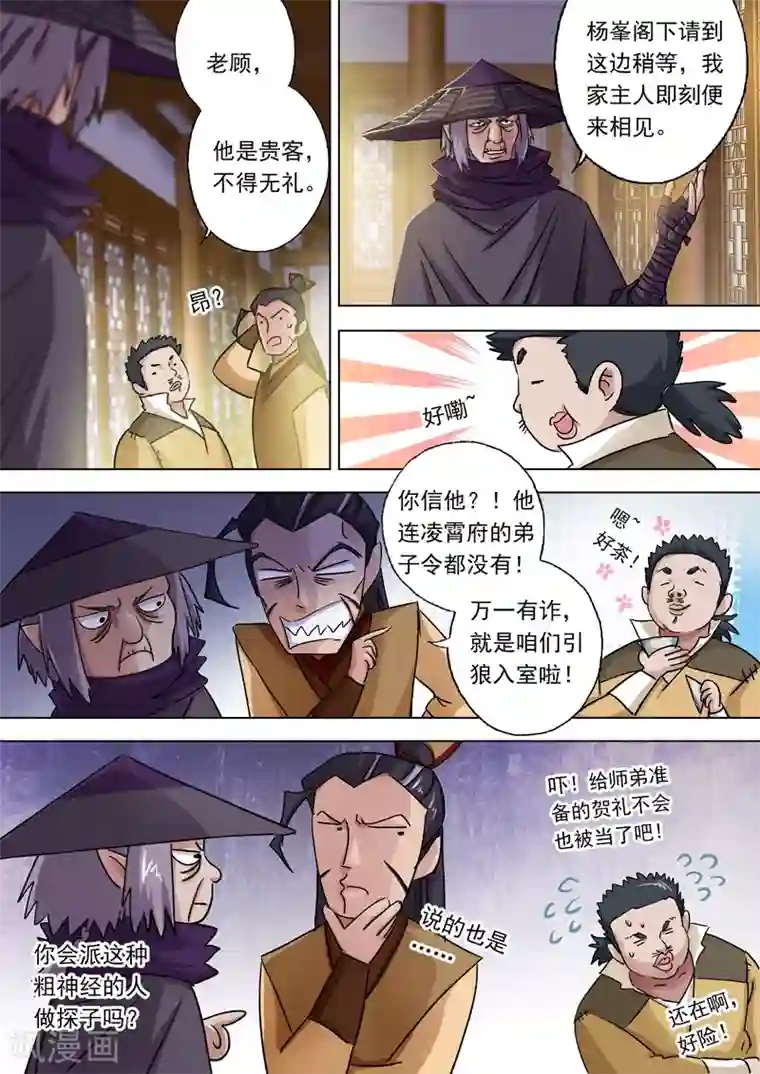 灵剑尊第102话 前路凶险