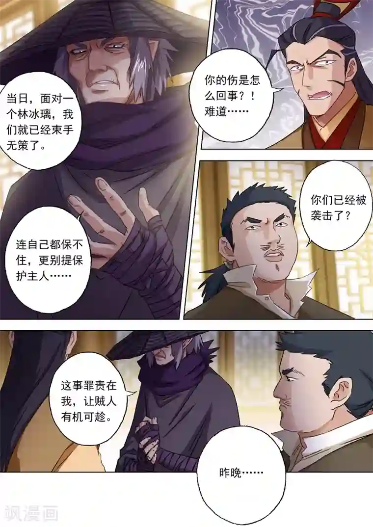 灵剑尊第102话 前路凶险