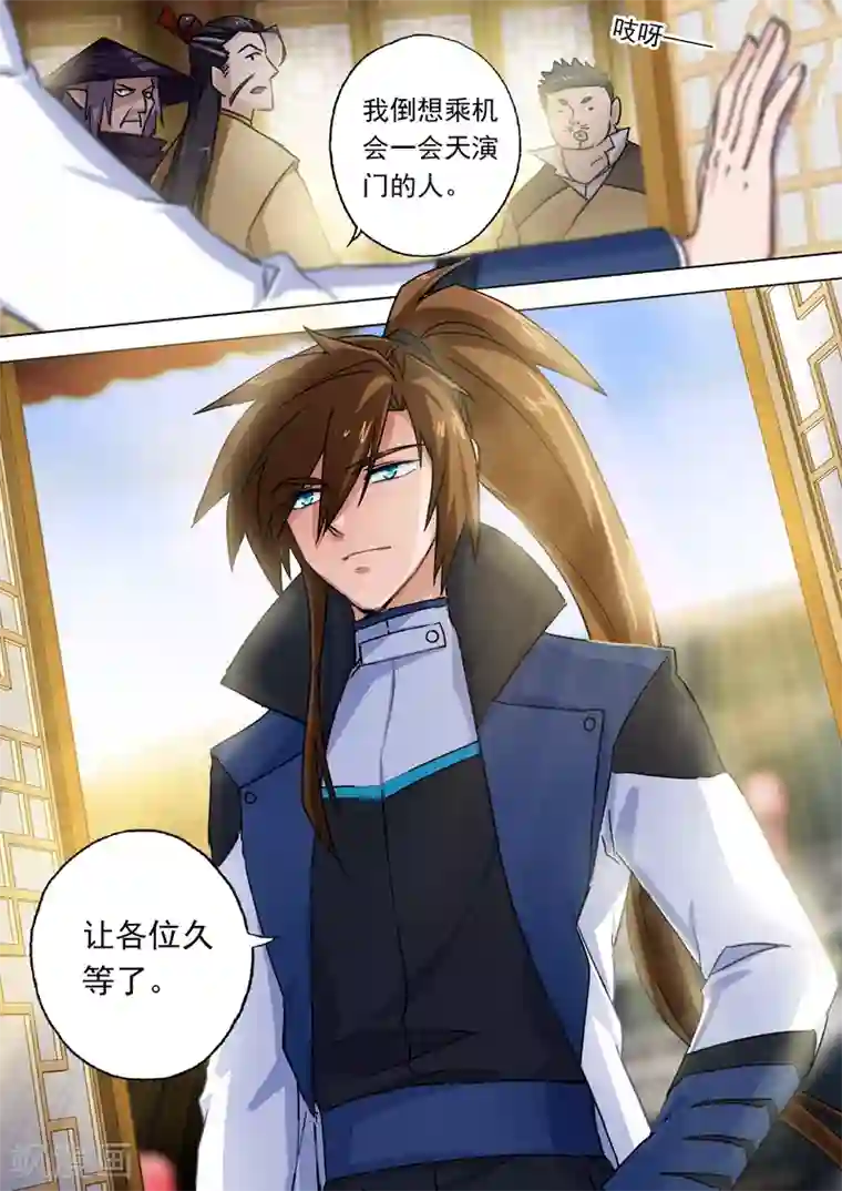 灵剑尊第102话 前路凶险