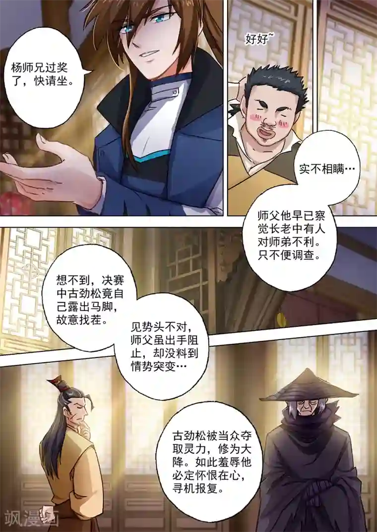 灵剑尊第103话 新派