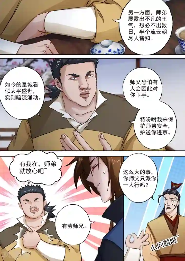 灵剑尊第103话 新派