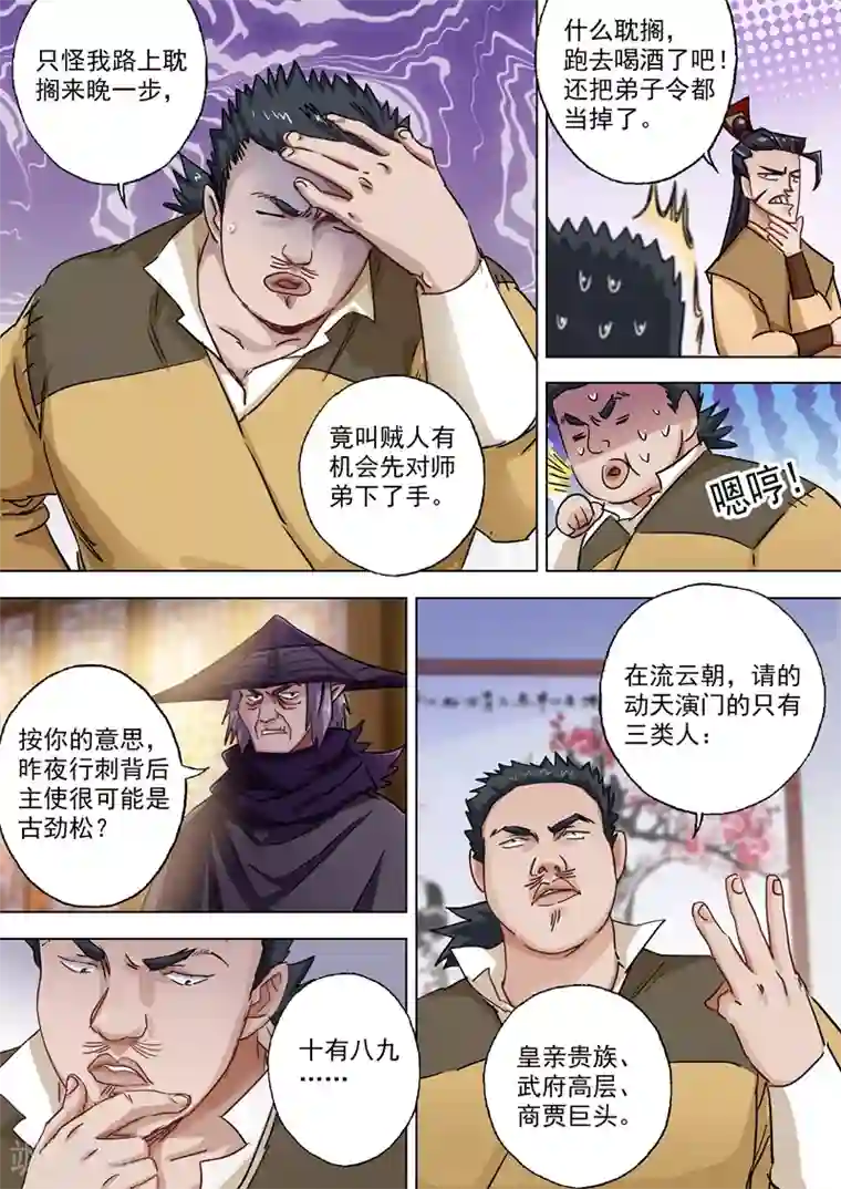 灵剑尊第103话 新派