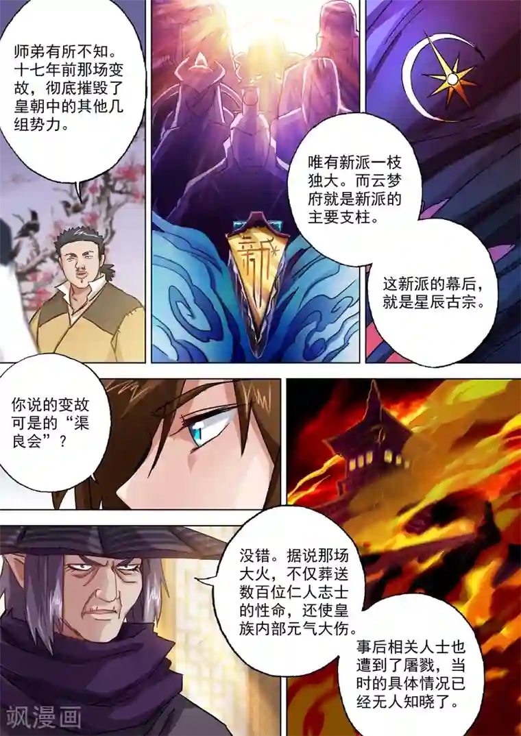 灵剑尊第103话 新派