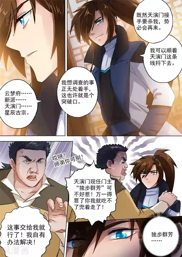 灵剑尊第103话 新派