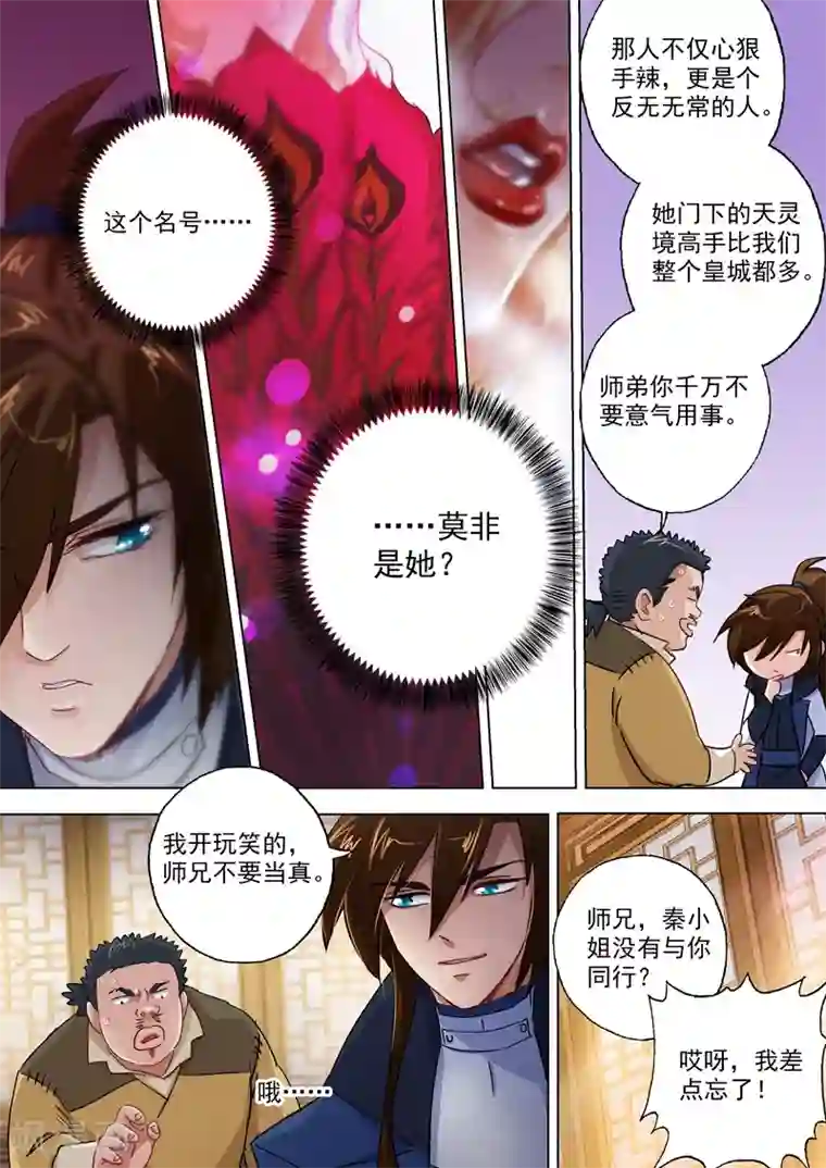 灵剑尊第103话 新派