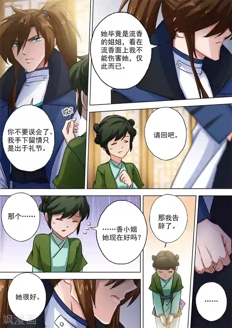 灵剑尊第104话 手下留情，只是出于礼节