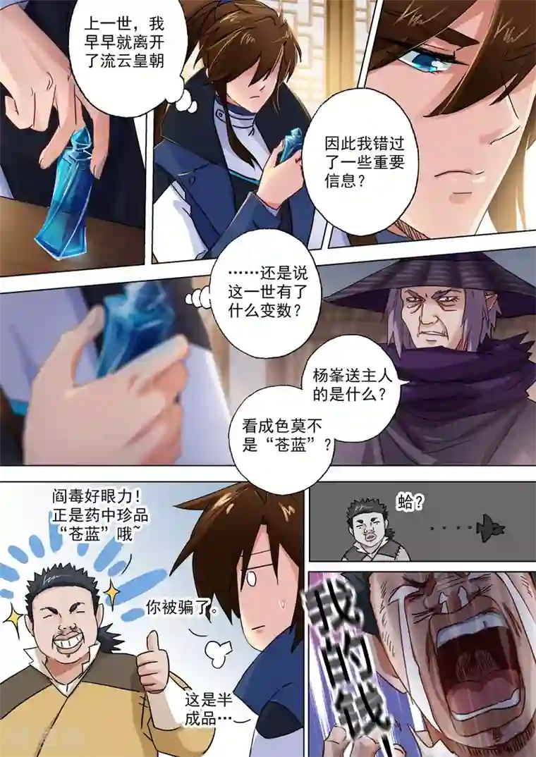 灵剑尊第104话 手下留情，只是出于礼节