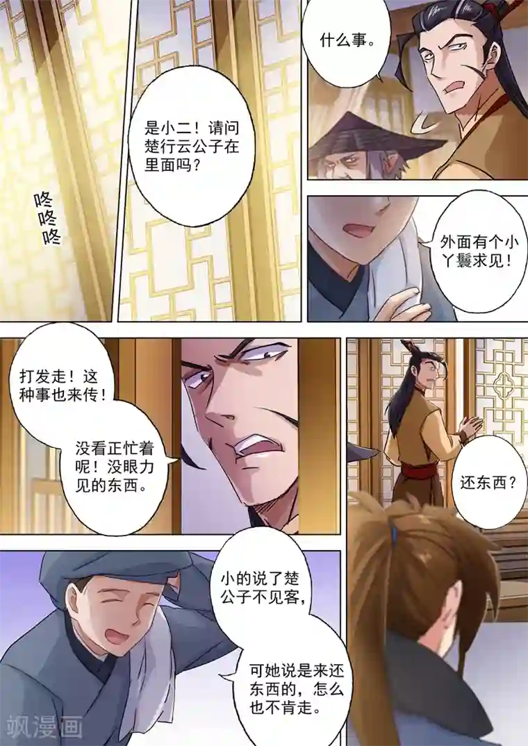 灵剑尊第104话 手下留情，只是出于礼节