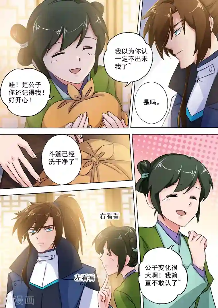 灵剑尊第104话 手下留情，只是出于礼节