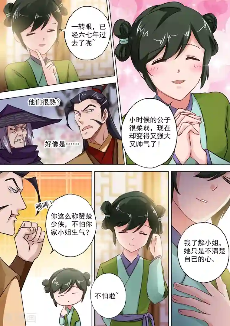 灵剑尊第104话 手下留情，只是出于礼节