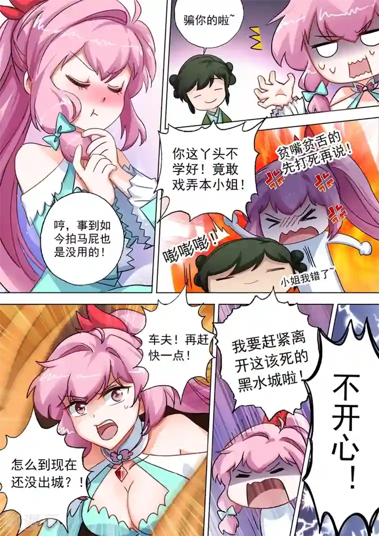 灵剑尊第105话 水流香的所在