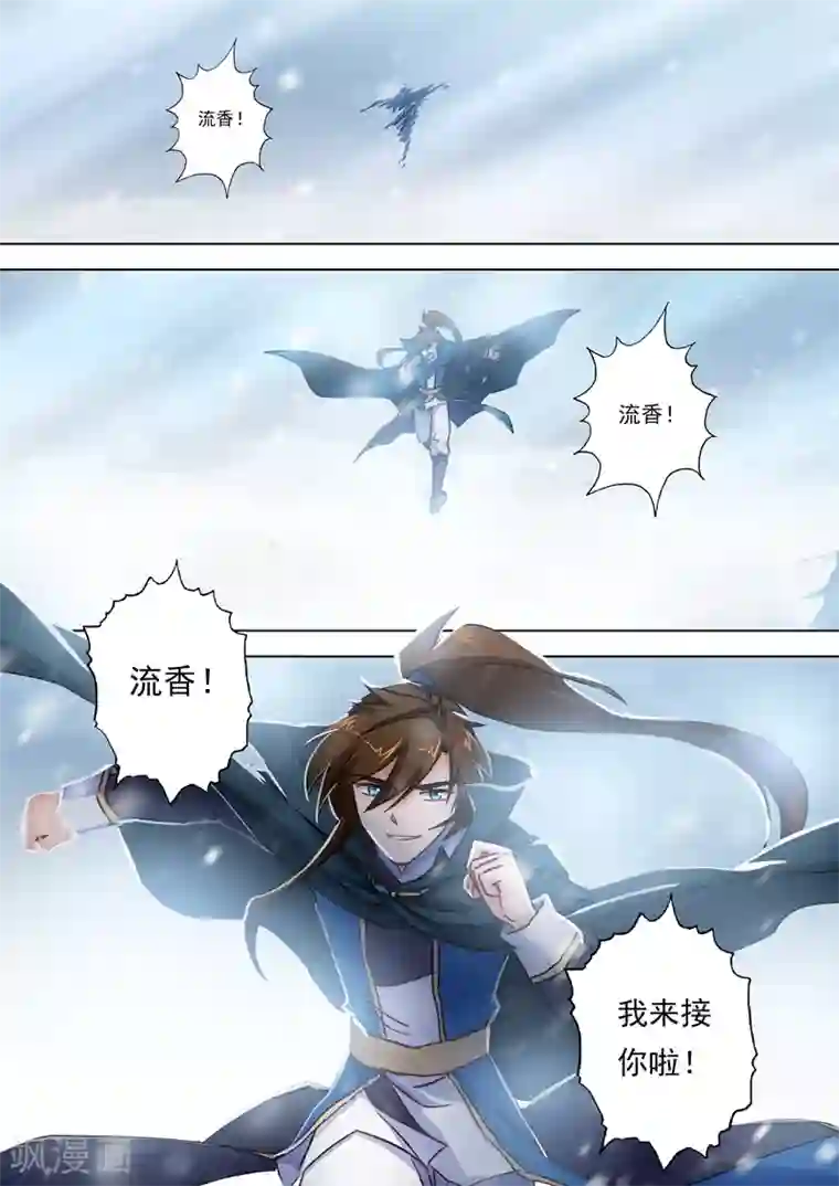 灵剑尊第105话 水流香的所在