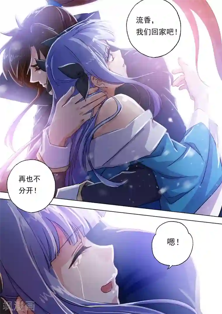 灵剑尊第105话 水流香的所在