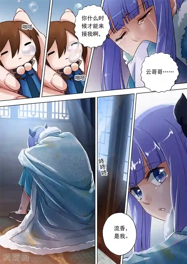 灵剑尊第105话 水流香的所在