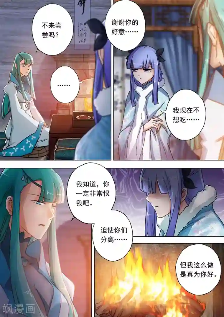 灵剑尊第106话 云哥哥，不要来救我