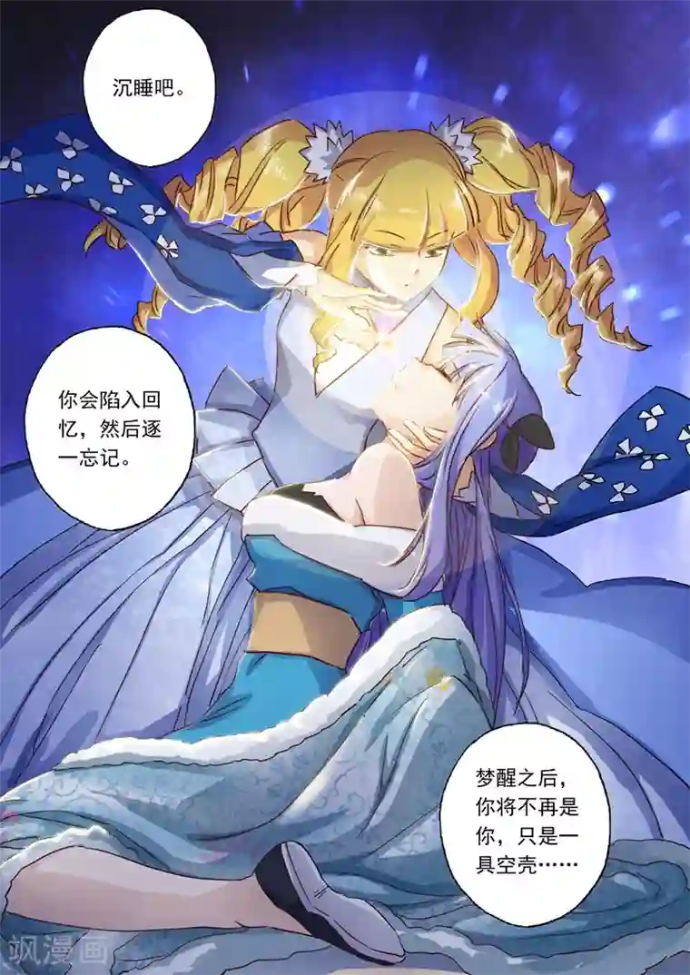 灵剑尊第106话 云哥哥，不要来救我