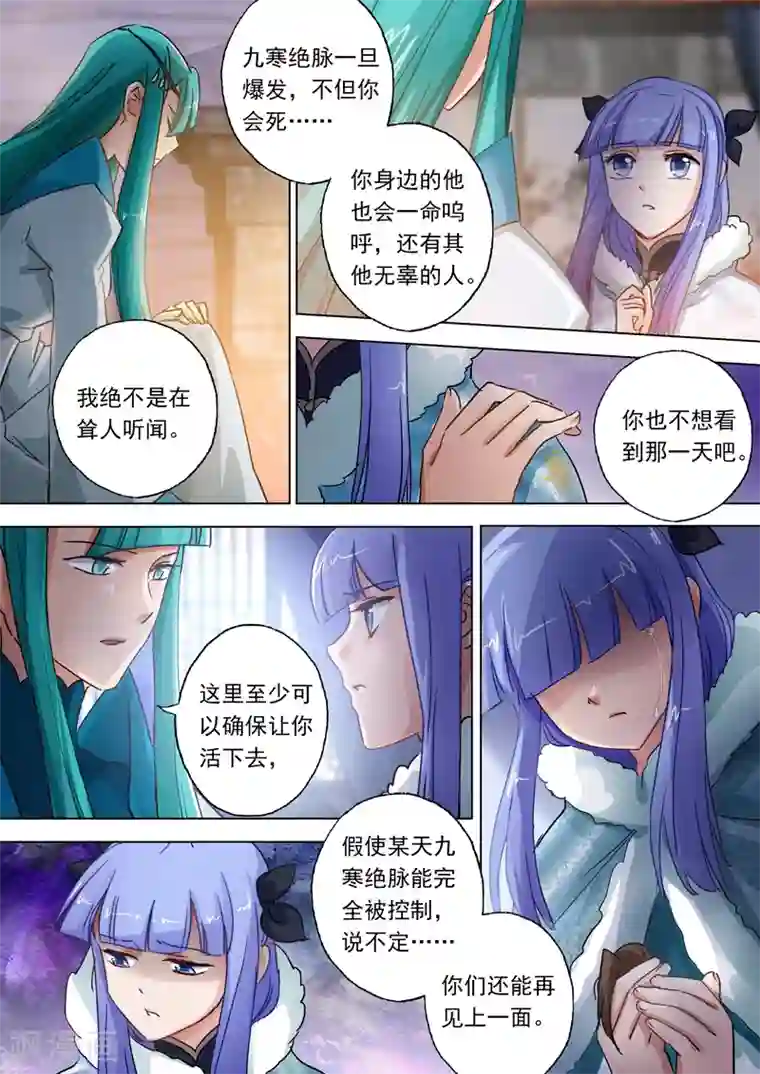 灵剑尊第106话 云哥哥，不要来救我