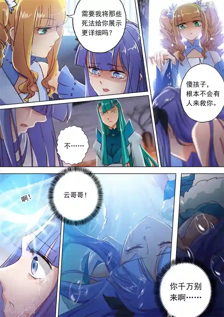 灵剑尊第106话 云哥哥，不要来救我