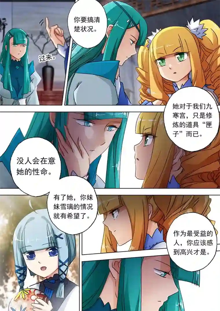 灵剑尊第107话 梦回幼年