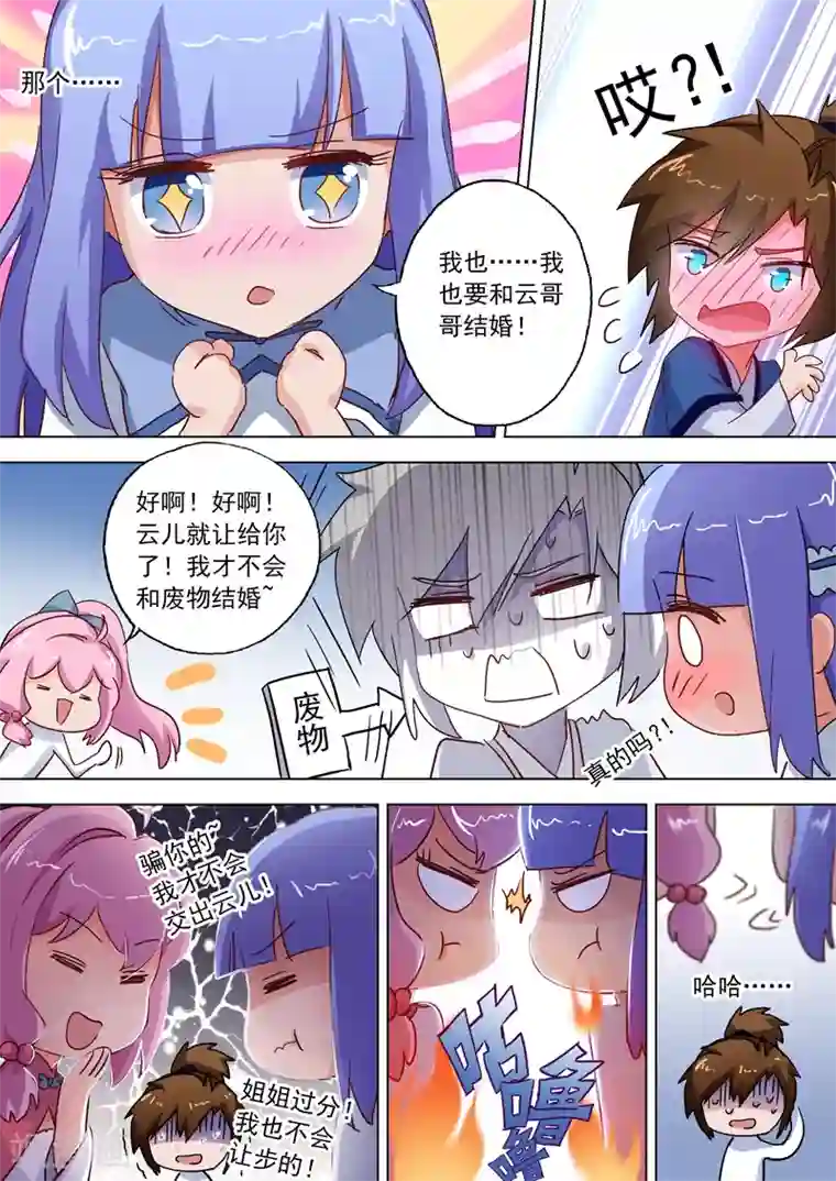 灵剑尊第108话 曾经竹马绕青梅