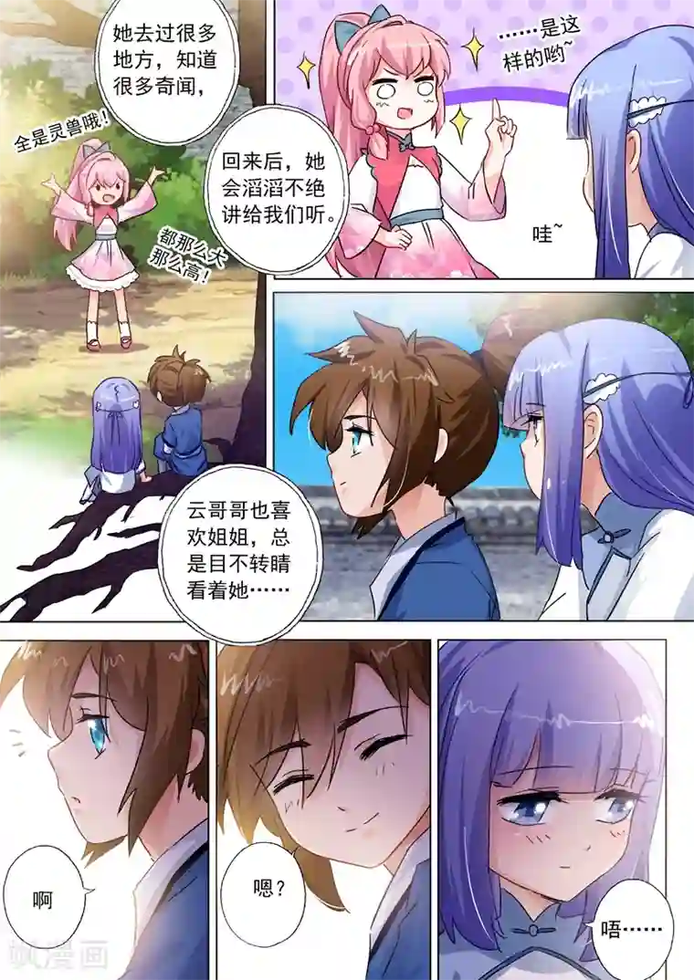 露出排泄漫画第108话 曾经竹马绕青梅